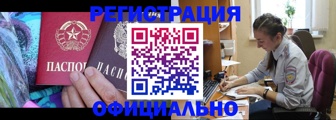 временная регистрация купить в Магнитогорске